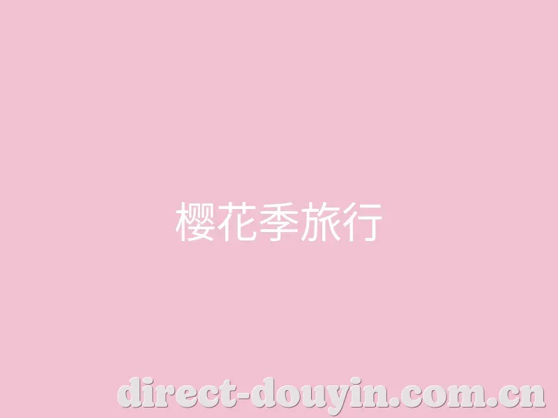 精选视频